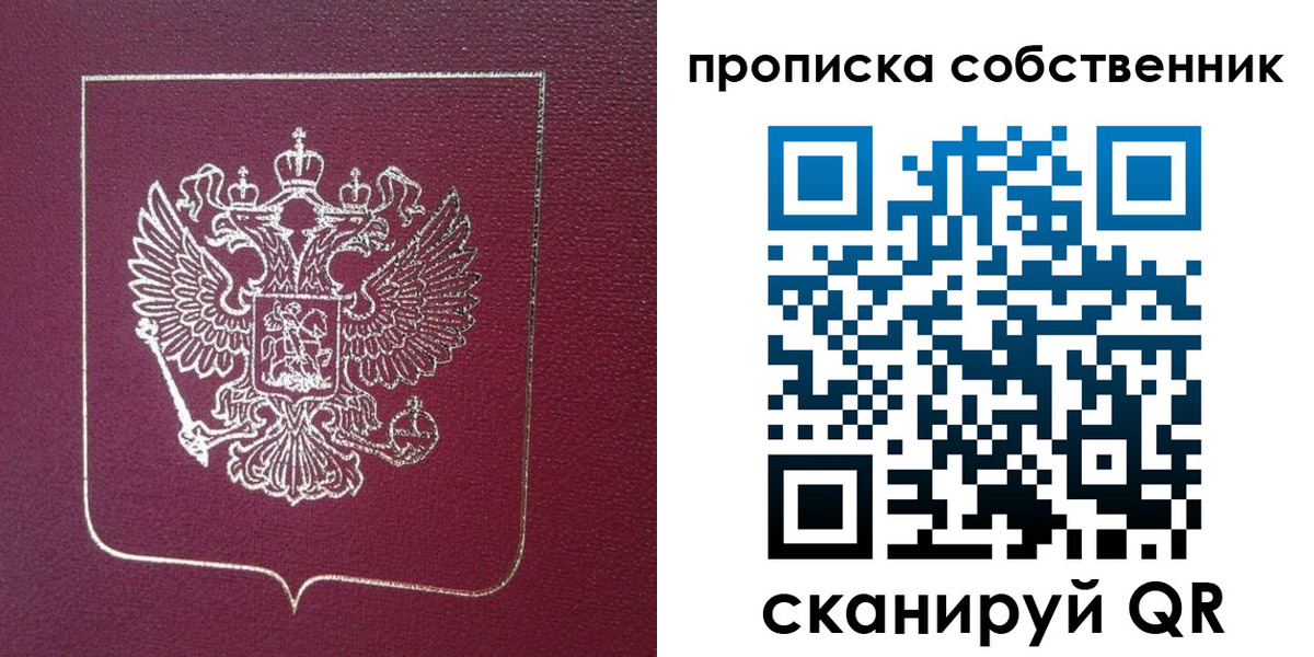 временная регистрация собственник в Мензелинске